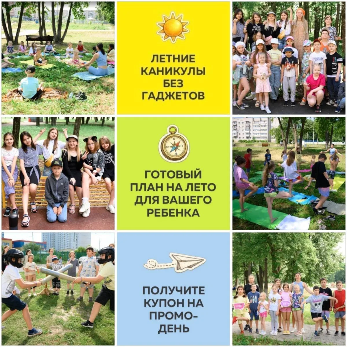 ☀️ ЛЕТО БЕЗ ГАДЖЕТОВ: ГОТОВЫЙ ПЛАН ДЛЯ ВАШЕГО РЕБЁНКА ☀️