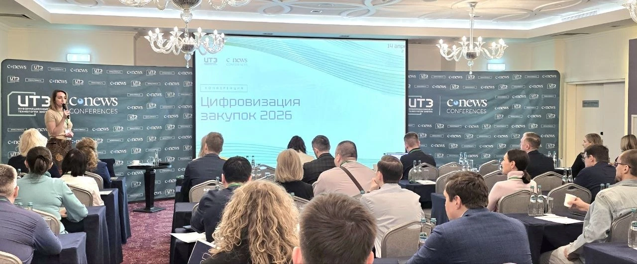 🗓 14 АПРЕЛЯ состоялась конференция "ЦИФРОВИЗАЦИЯ ЗАКУПОК"