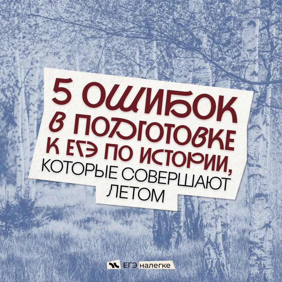 10-классники, если вы уже сейчас заряжены на подготовку к истории, я хочу сказать 2 вещи:

1. вы бол