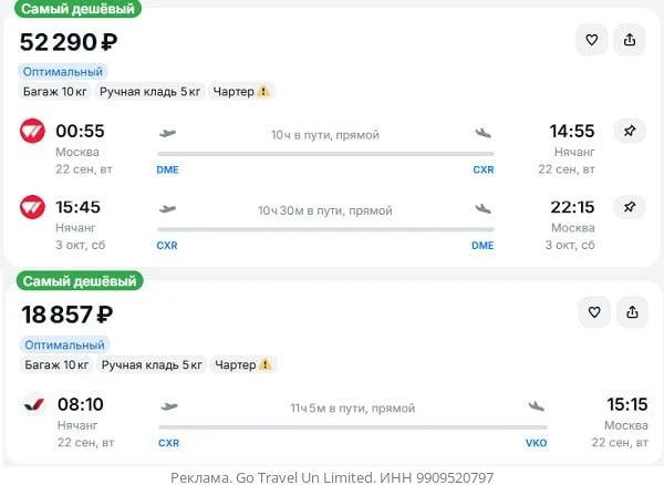 Москва — Нячанг от 52300₽ в обе стороны, вылет 22 сентября, рейсы прямые, с багажом.