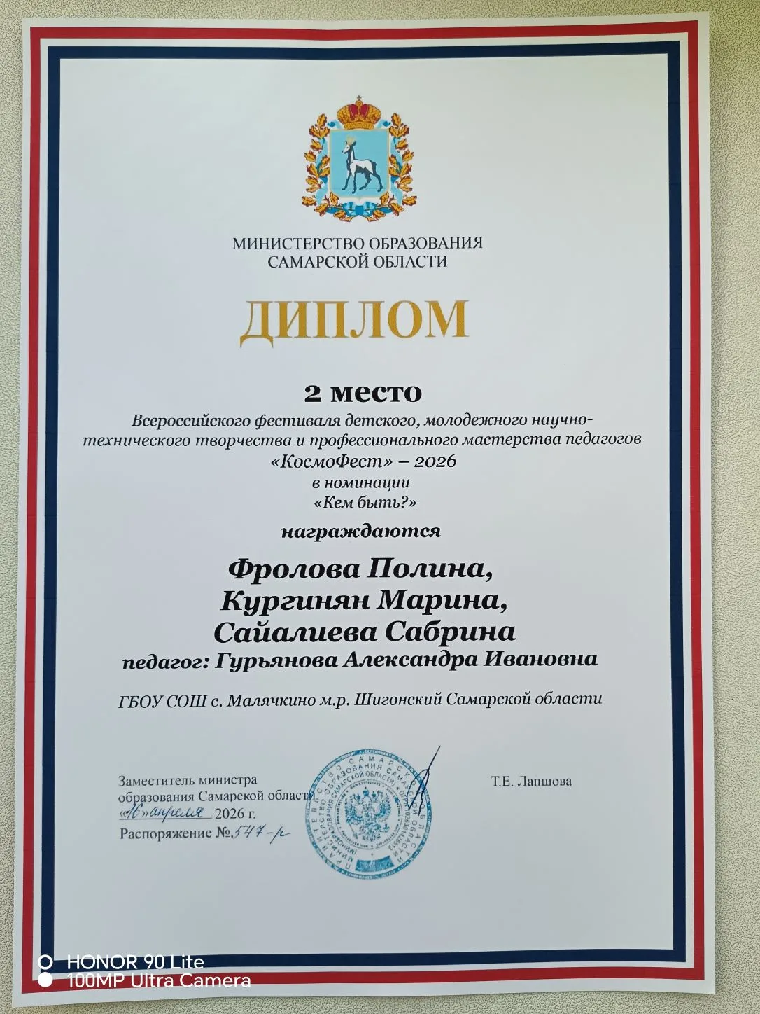 🎉 Учащиеся 8 класса Кургинян Марина, Фролова Полина, Сайалиева Сабрина заняли второе м...