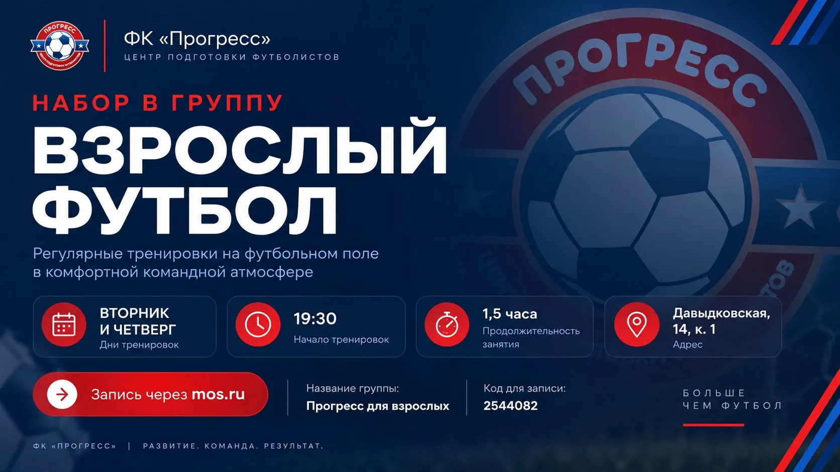 ФК «Прогресс» открывает набор во взрослую группу от 18 лет