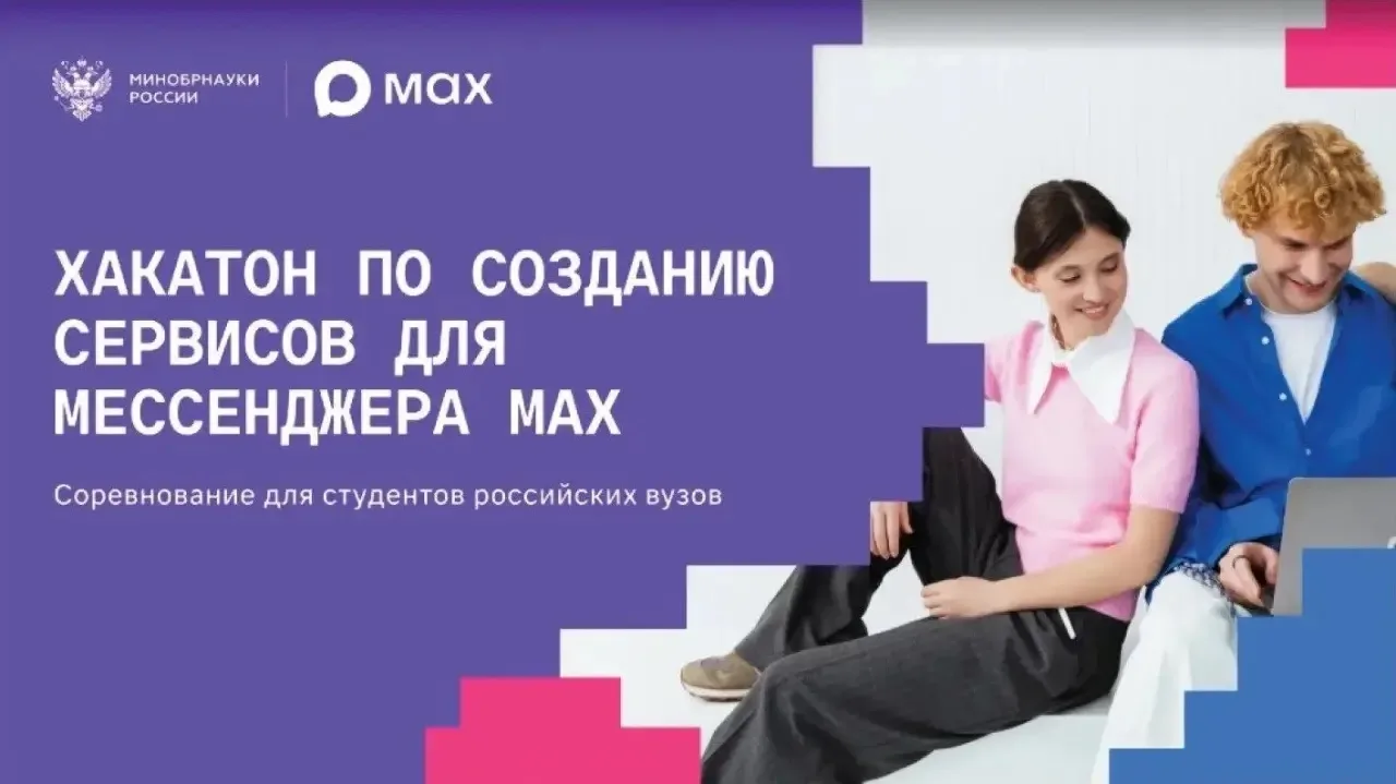 ⚡️ МАХ и Минобрнауки приглашают студентов принять участие в  соревнованиях по разработк...
