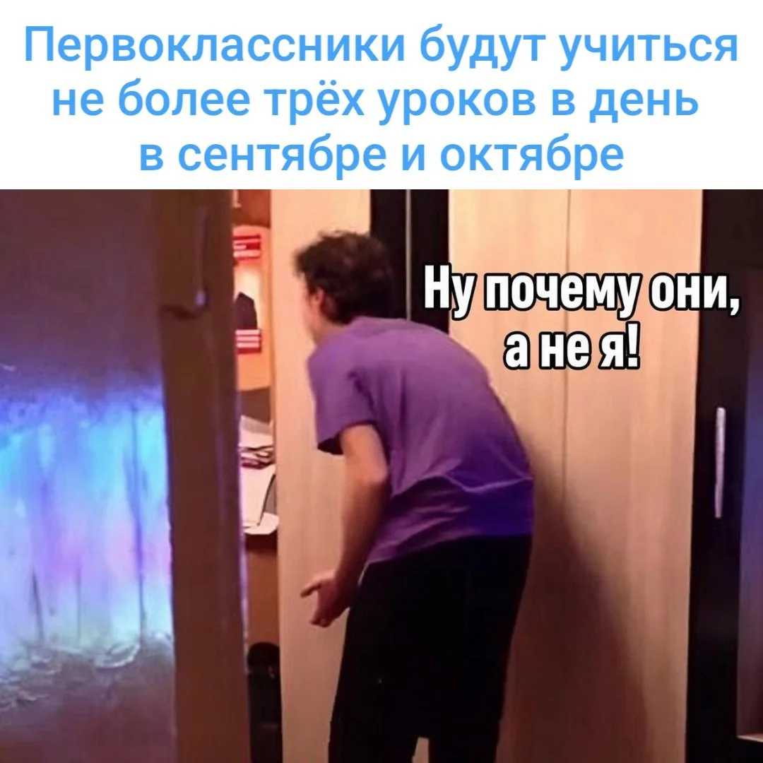 📚 Первоклассников освободят от домашних заданий и контрольных