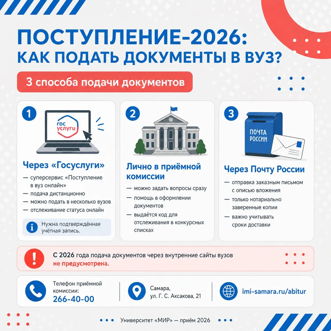 🎓 Поступление-2026: как подать документы в вуз? 🎓