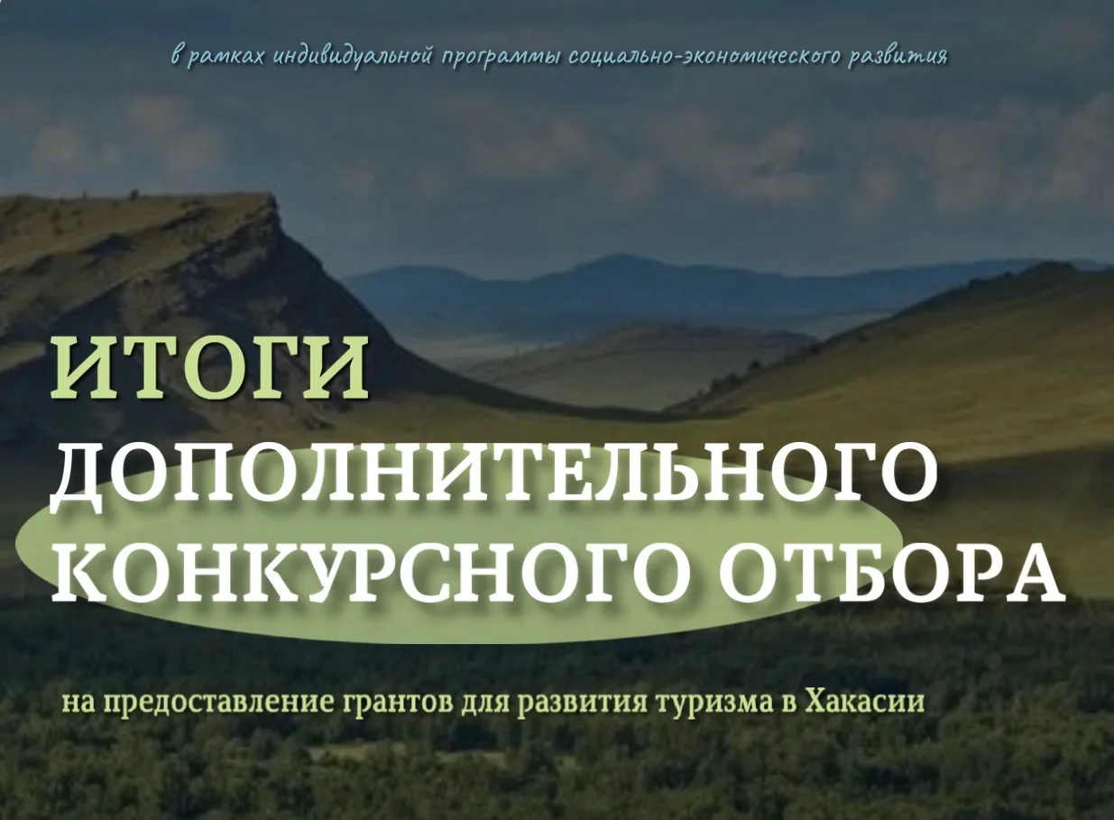 Определены победители дополнительного конкурсного отбора на предоставление грантов для ...