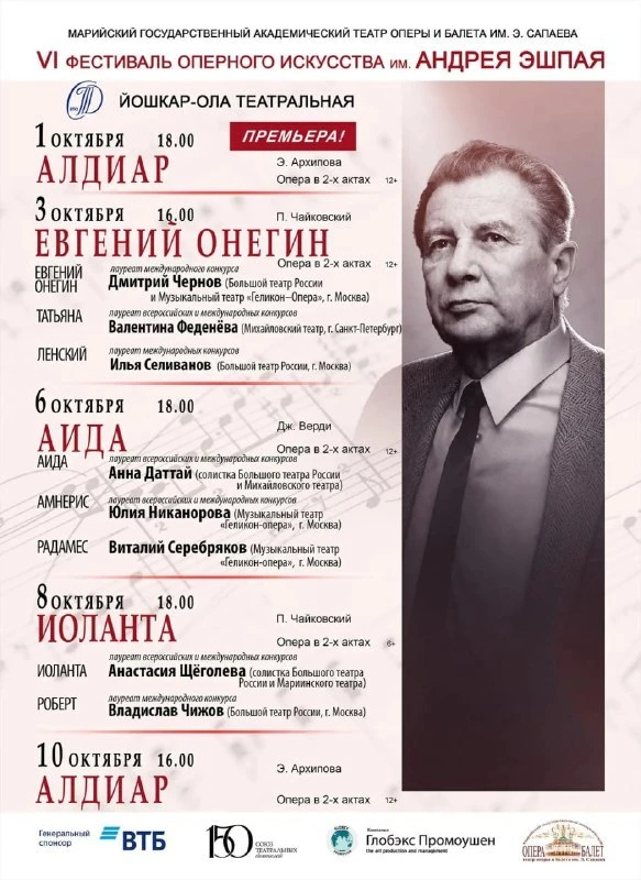 Фестиваль оперного искусства имени Андрея Эшпая пройдёт в Йошкар-Оле