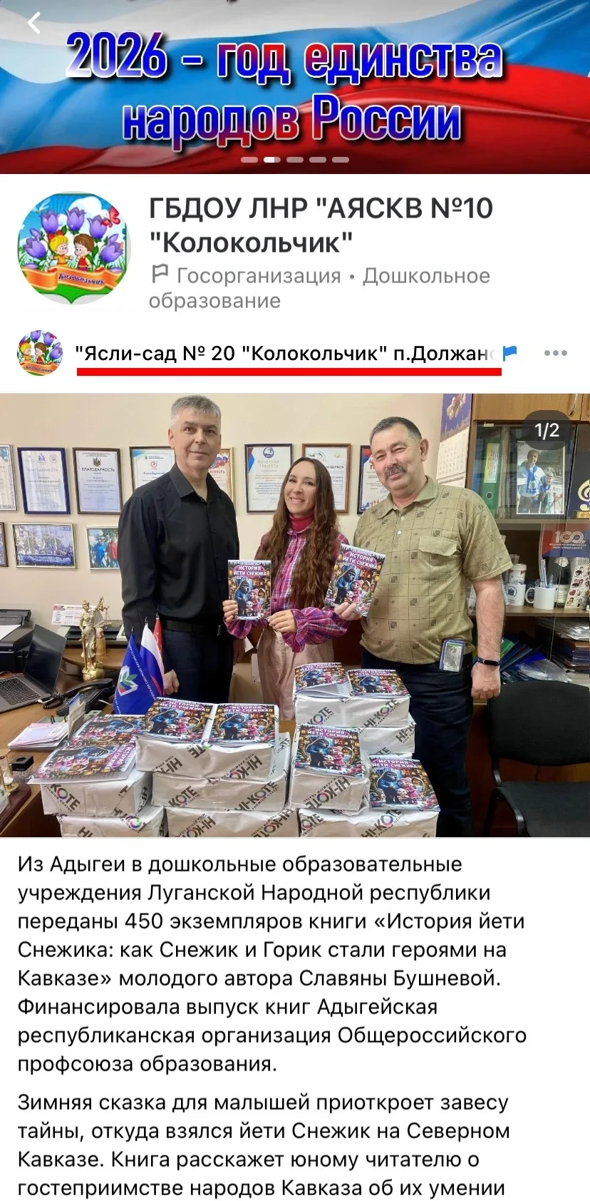 Выражаю благодарность дошкольным учебным учреждением Луганской Народной Республики за публикации о м