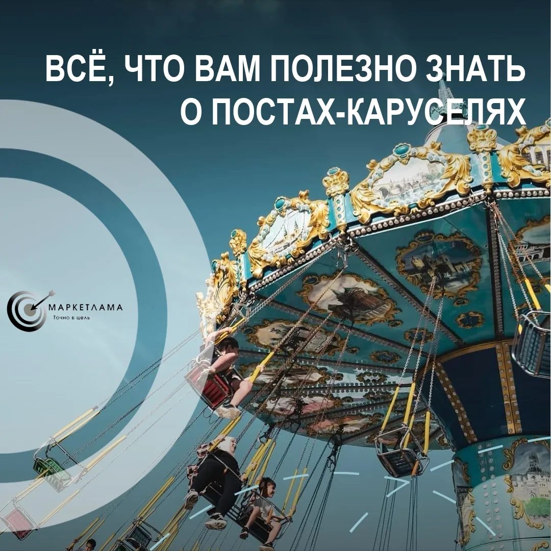Сегодня хотим поговорить с вами о контенте. Точнее, о такой его разновидности, как посты-карусели. Н