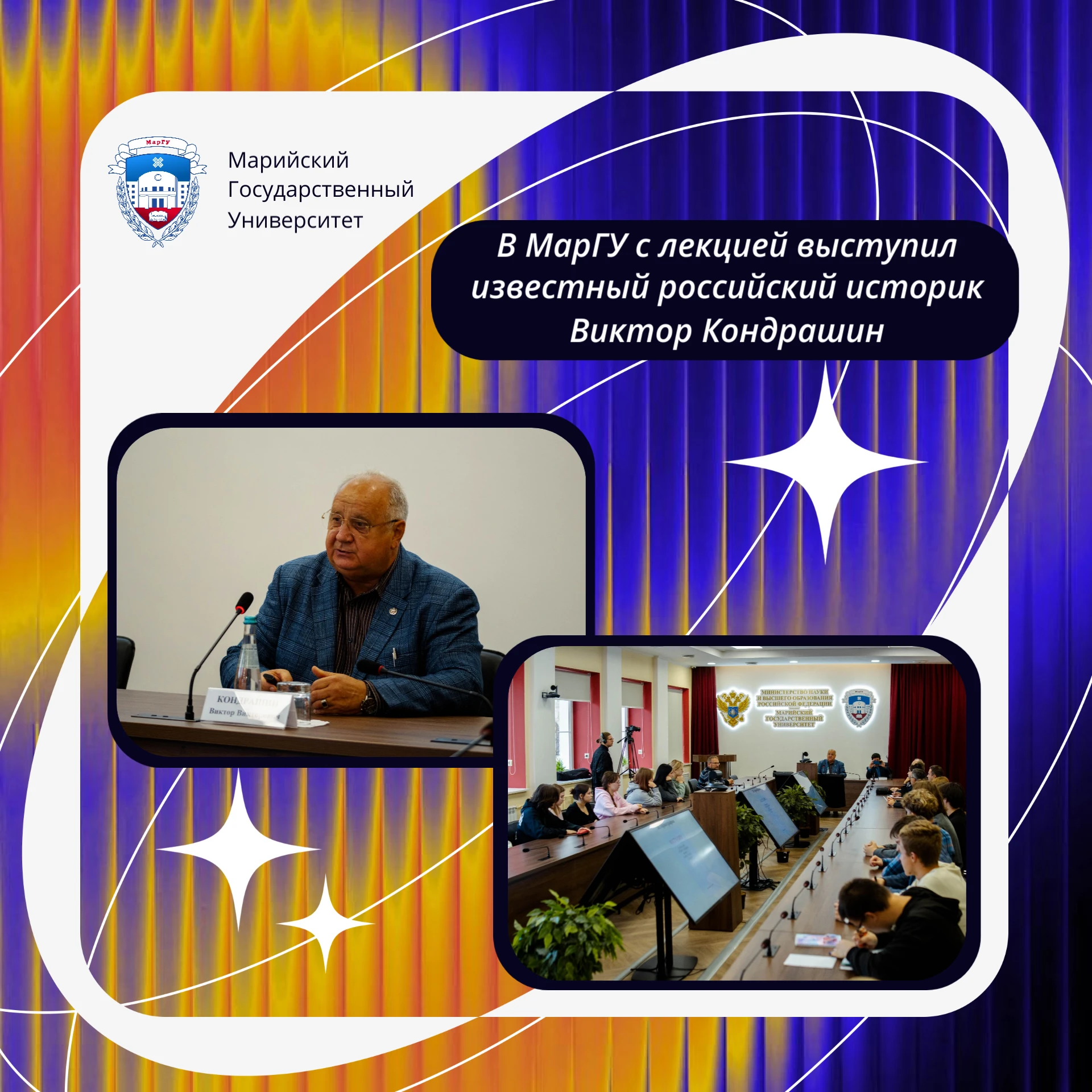 💡 В МарГУ с лекцией выступил известный российский историк!