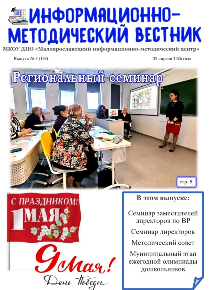 🗞️Информационно -методический вестник.