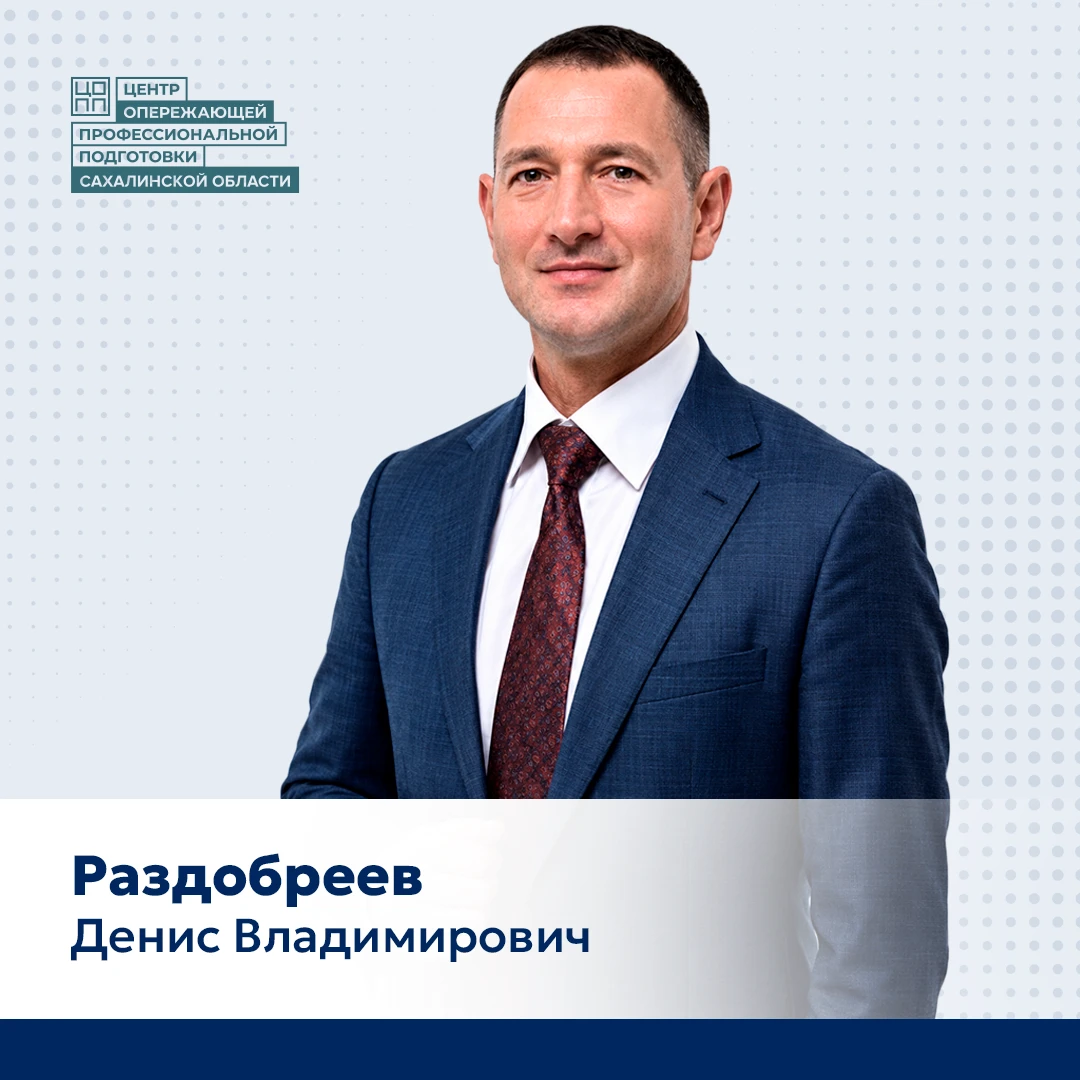 🎓 Знакомимся с директорами СПО Сахалинской области