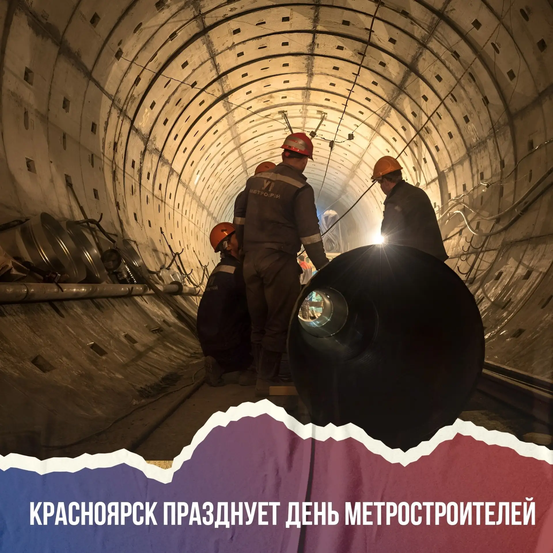 🚇 Сегодня — День метростроителя!