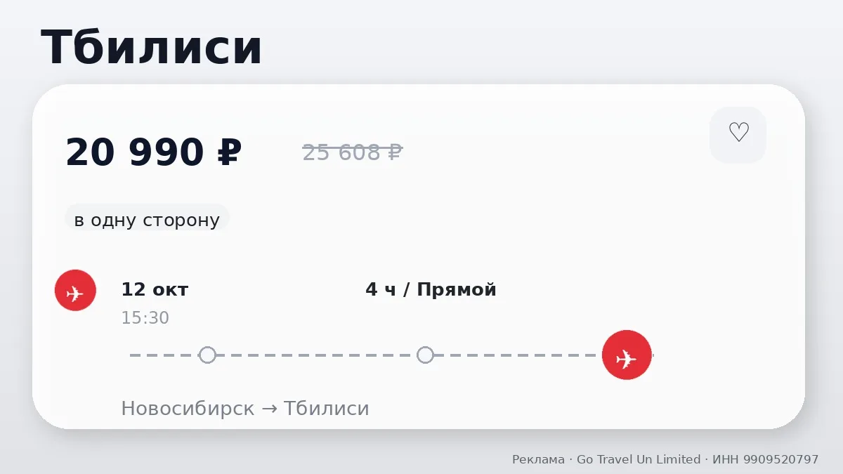 ✈️ Сразу несколько маршрутов: Тбилиси от 20 990 ₽