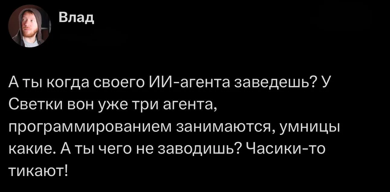 А чего добился ты? 🤨