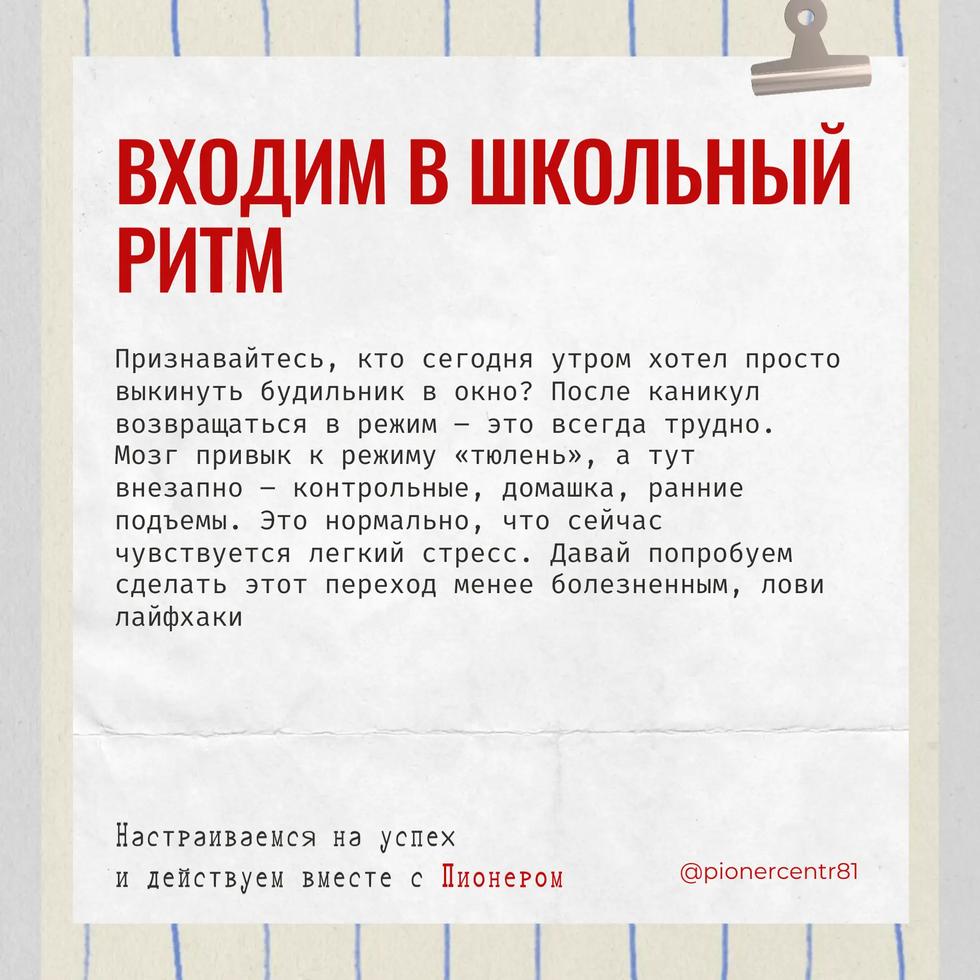 📚Входим в школьный ритм