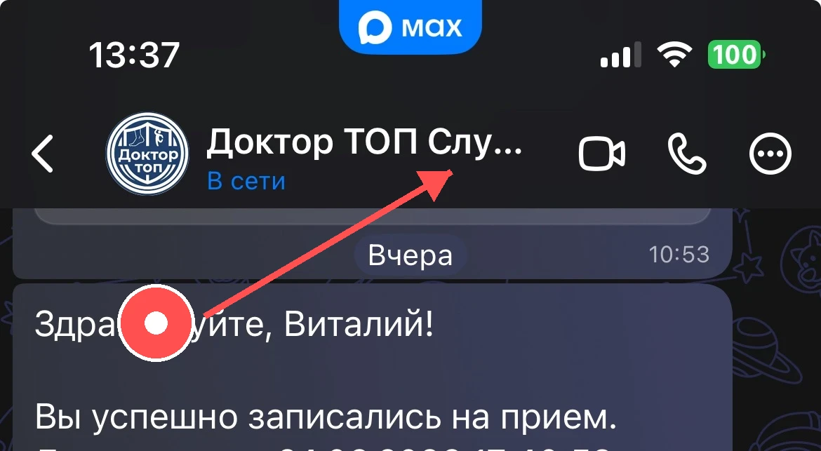 Важная информация! 
📢Из-за временных ограничений мессенджера МАКС мы сейчас не можем отвечать польз