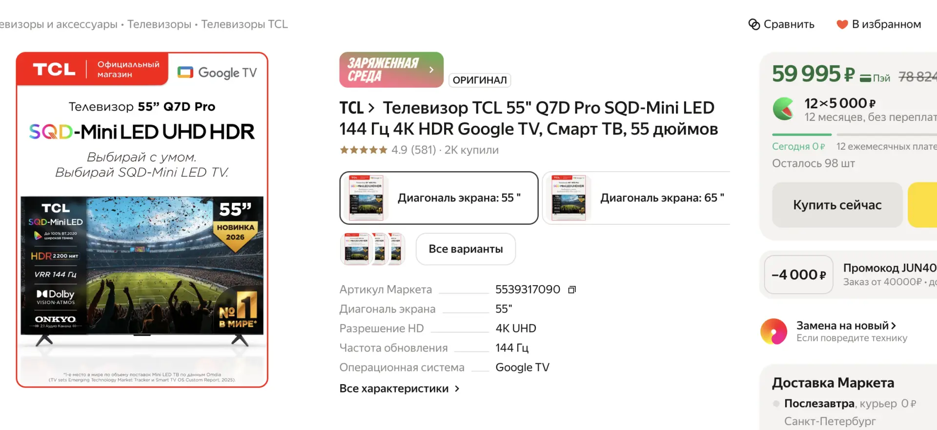 🔥 Привет! TCL 55" Q7D Pro упал в цене до 56 000₽! 🔥

Ловите момент, ценник на 55-ю диагональ Q7D P