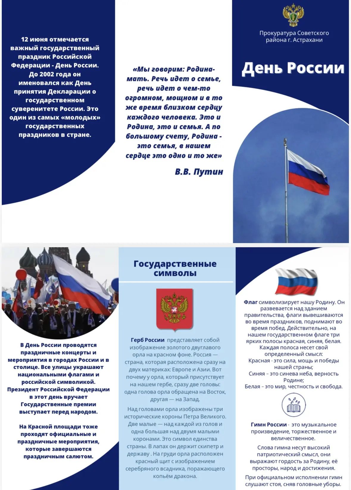 Для нас День России — это про: