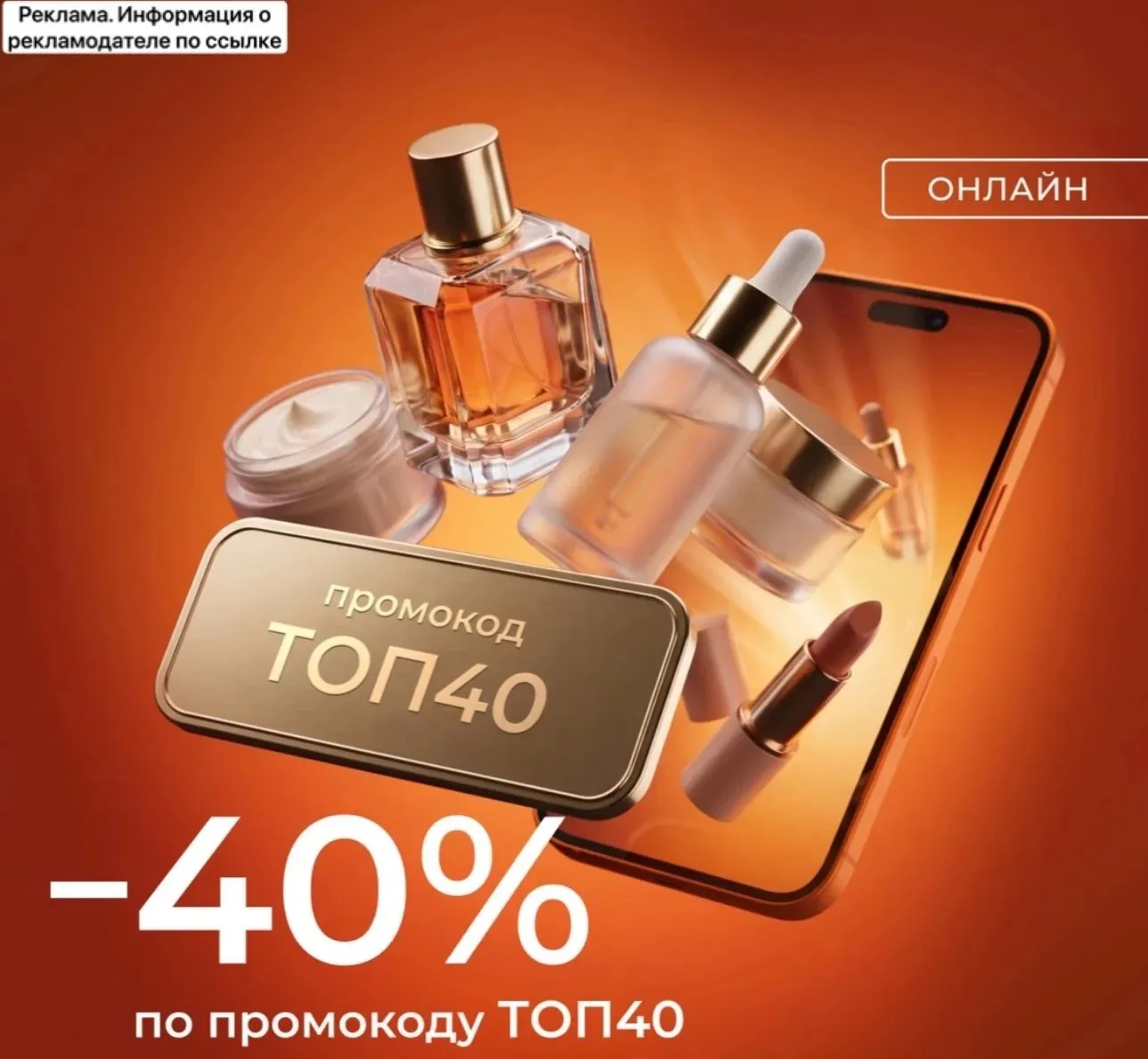 РИВ ГОШ включили пром на скидку -40%‼️