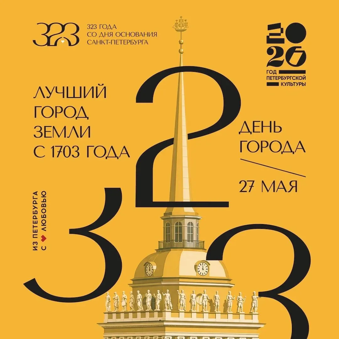Лучший город на земле отмечает день рождения!