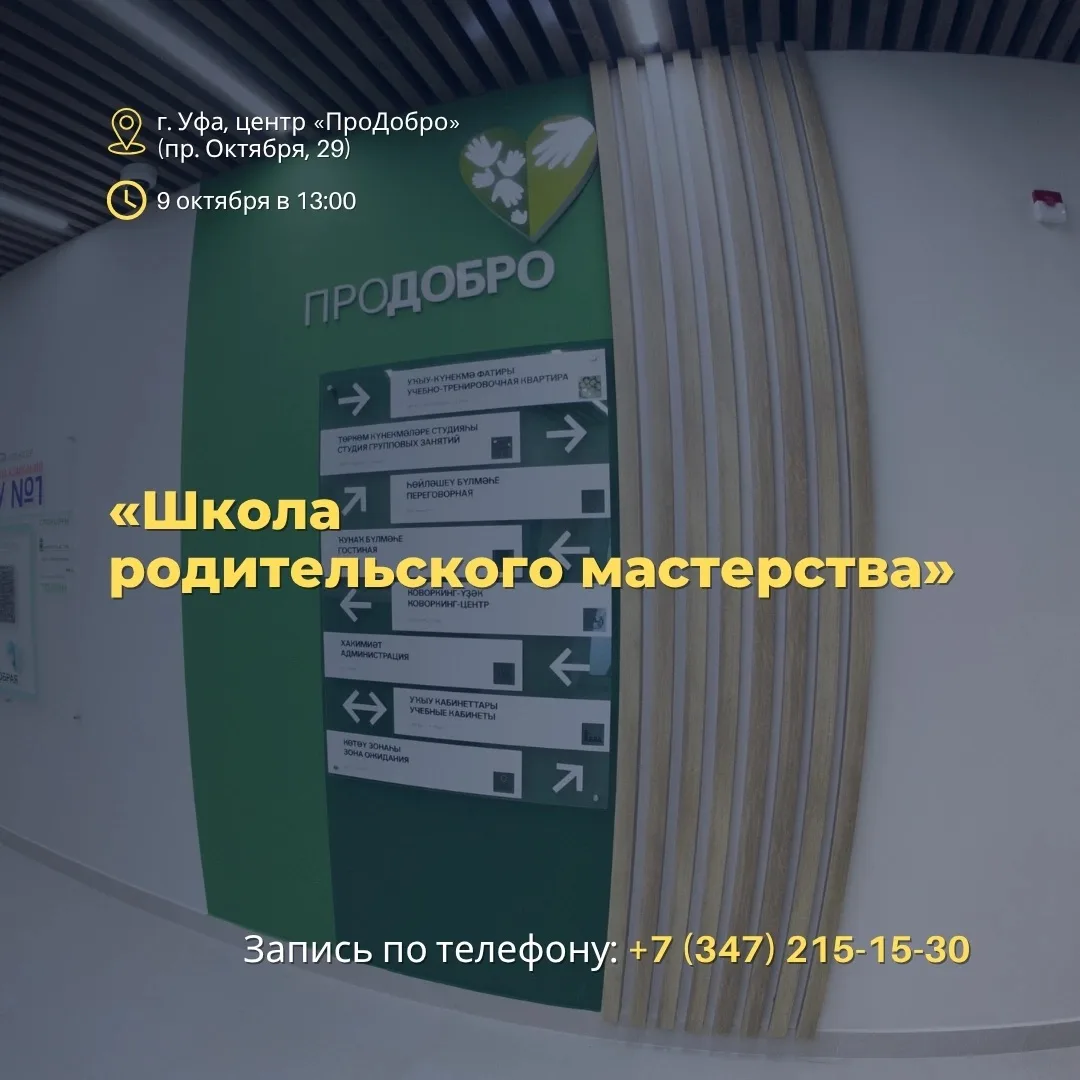 Центр «ПроДобро» приглашает на встречу в рамках проекта «Школа родительского мастерства...