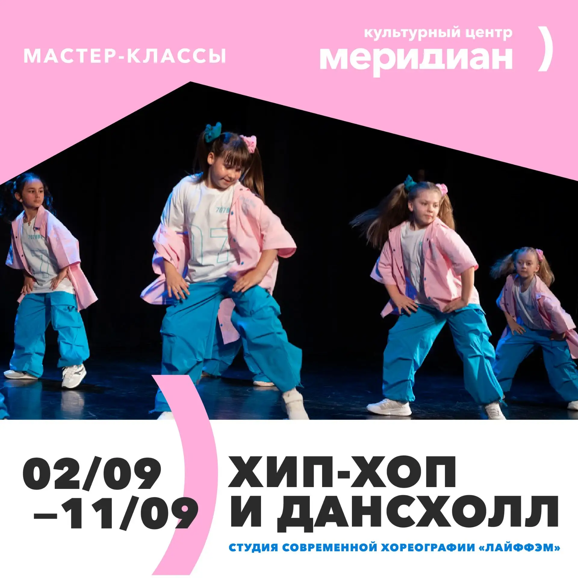 Студия современной хореографии "ЛАЙФФЭМ" открывает набор на серию бесплатных мастер-кла...