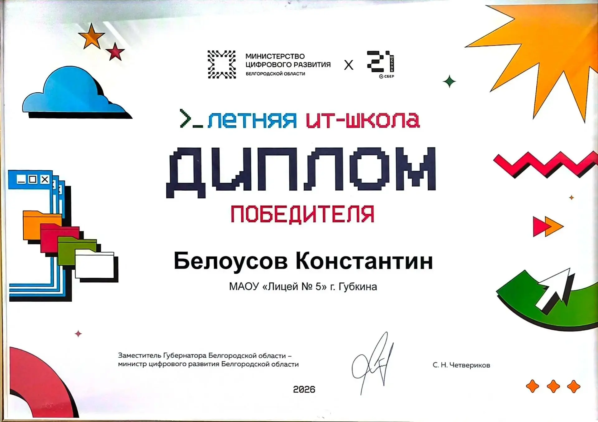 🪐 ГОРЯЧАЯ НОВОСТЬ: «ЛЕТНЯЯ IT‑ШКОЛА–2026» ЗАВЕРШИЛАСЬ — И ЭТО БЫЛО НЕВЕРОЯТНО! 🪐