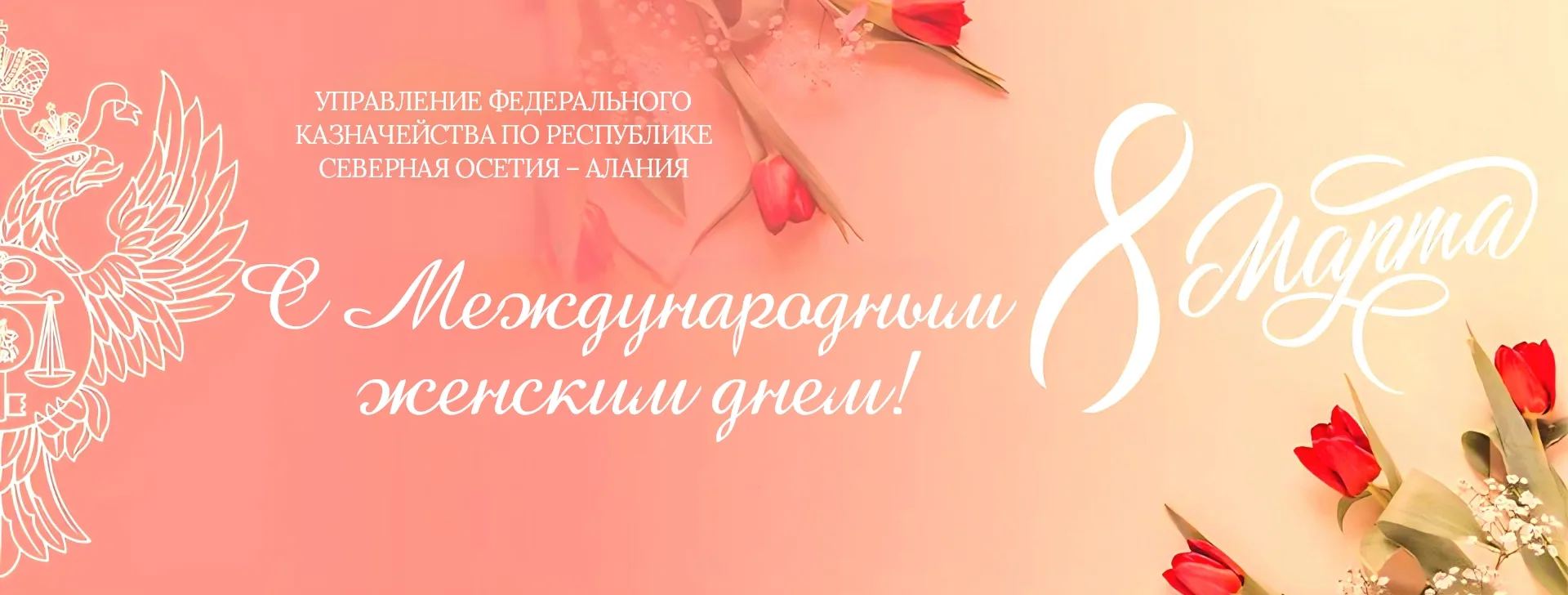 Дорогие женщины!