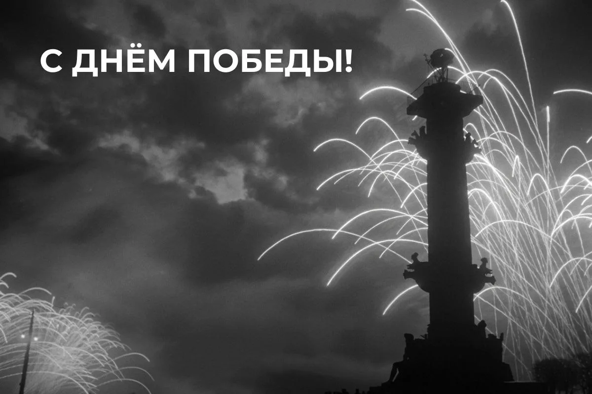 9 мая 1945 года небо над нашей страной осветил первый салют Победы. Сегодня мы вспоминаем тех, кто о