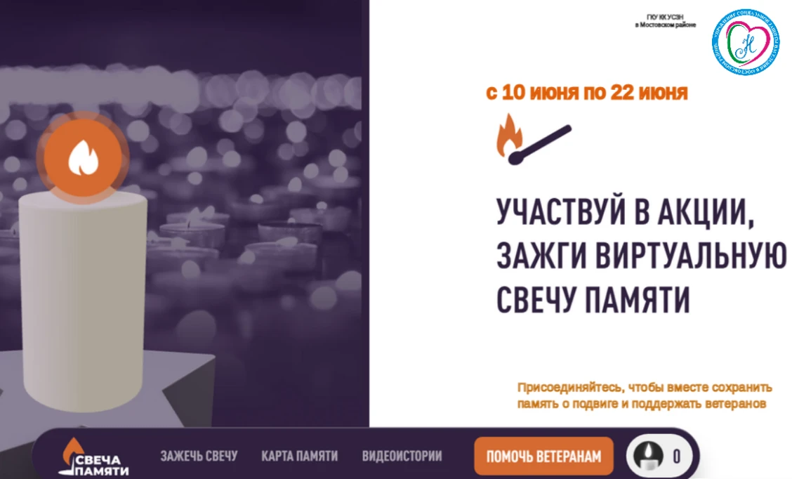 🌐Управление социальной защиты населения приглашает принять участие в онлайн-акции «Свеча памяти»
⁣
