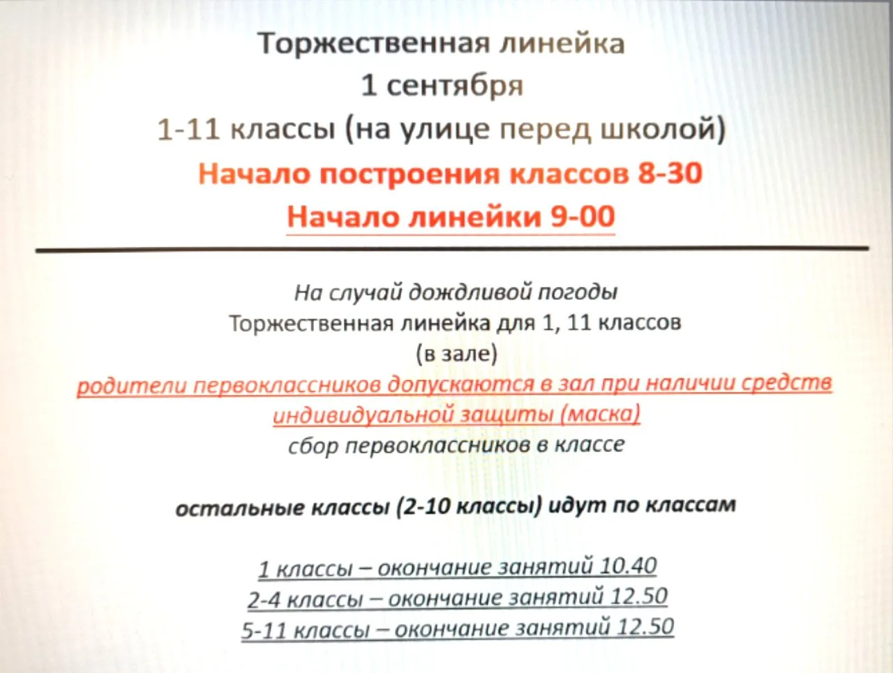 😊Торжественная линейка 1 сентября, в ГБОУ школе 345 🎉