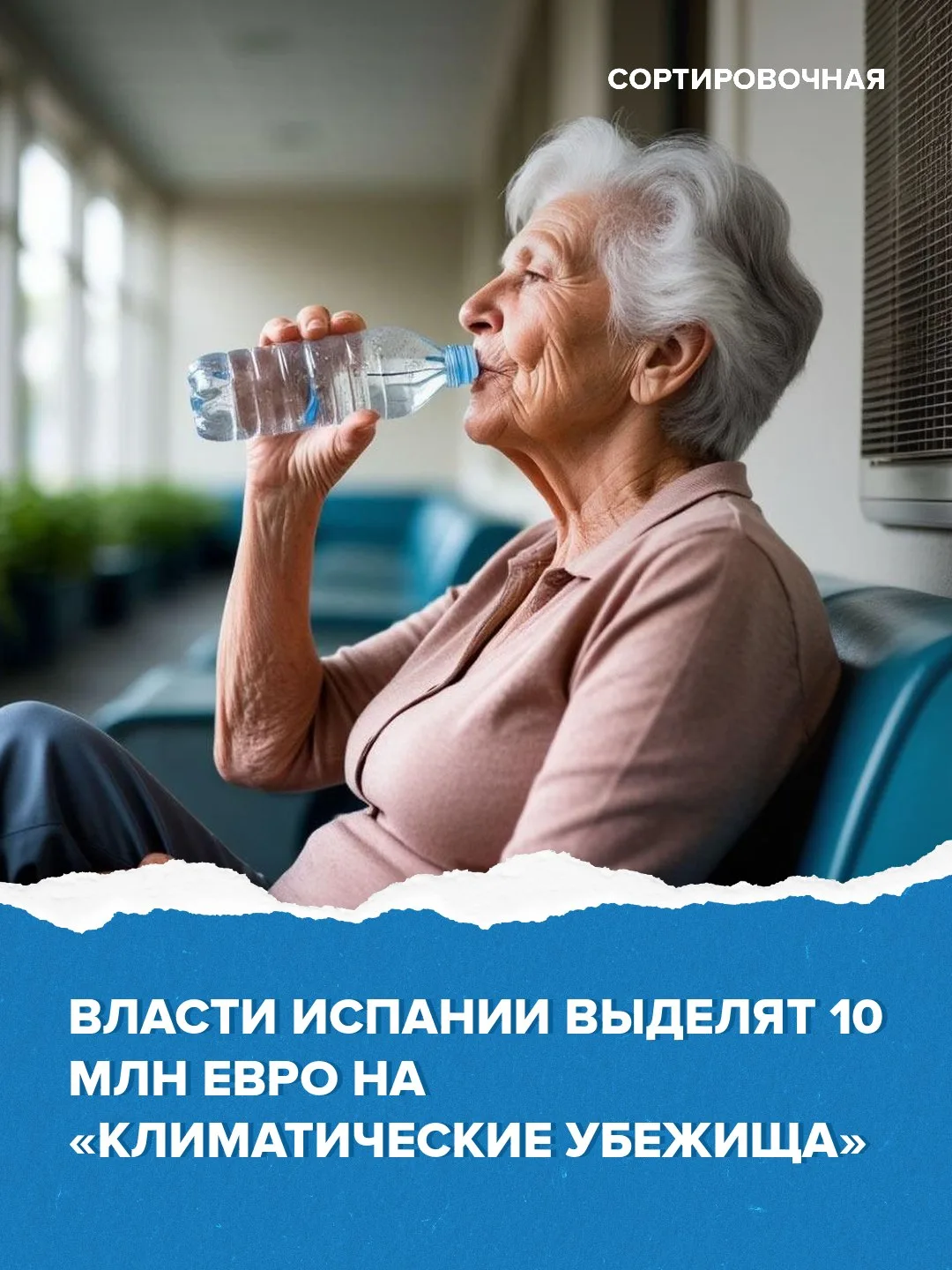 ❄️ В Испании создадут новые пространства, где люди могут укрыться от экстремального зноя 

Глава каб