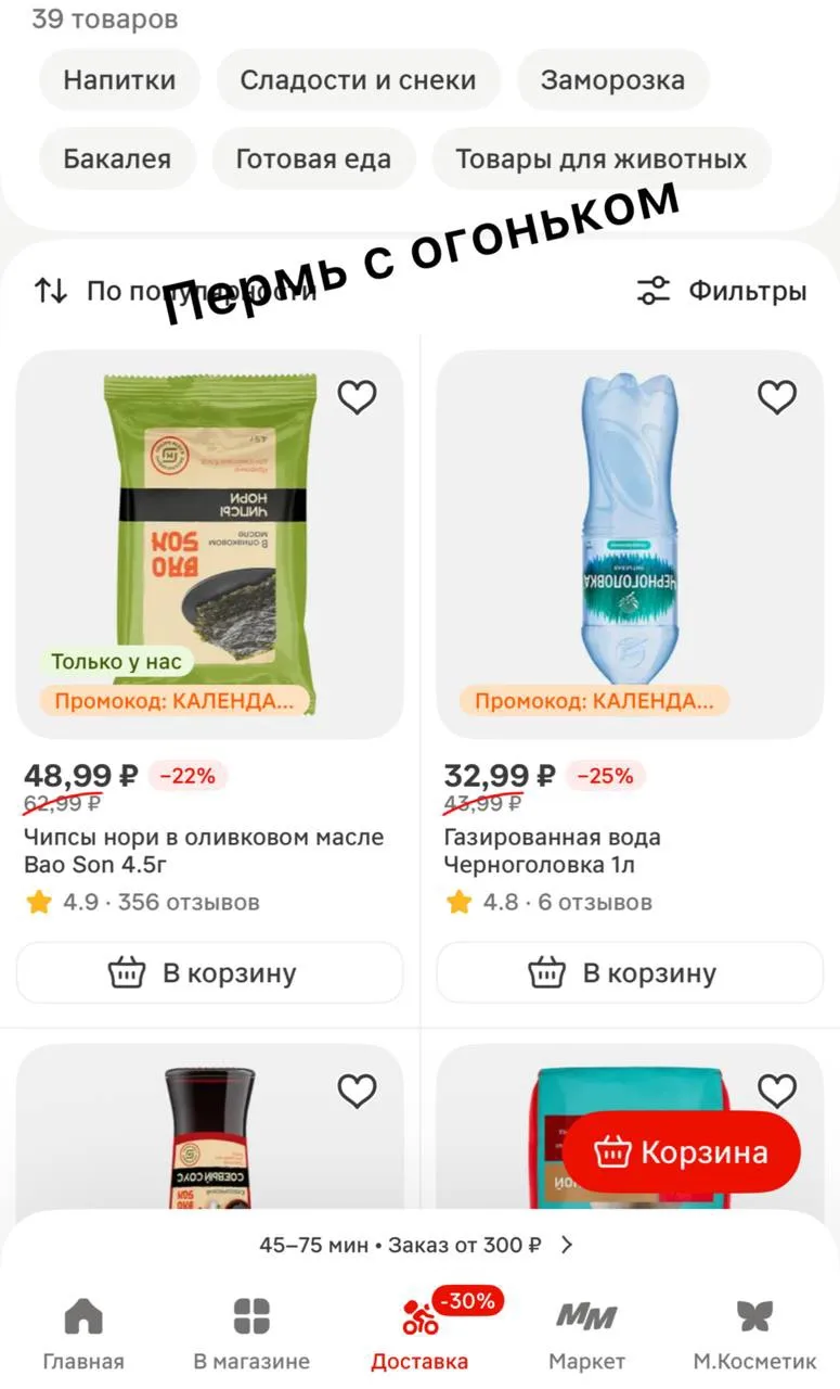 🙃В честь 3 сентября в Магнит Доставке перевернули не календарь, а товары.