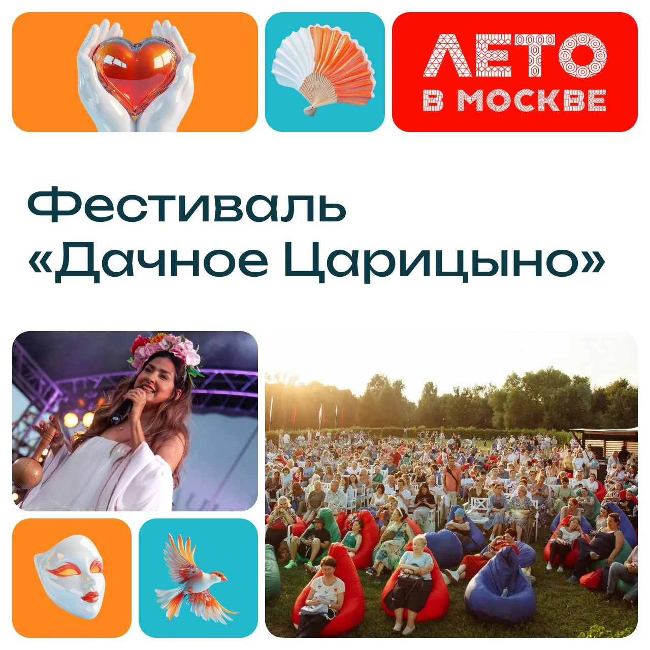 11 июля — день мероприятий под открытым небом на фестивале «Дачное Царицыно». В програм...
