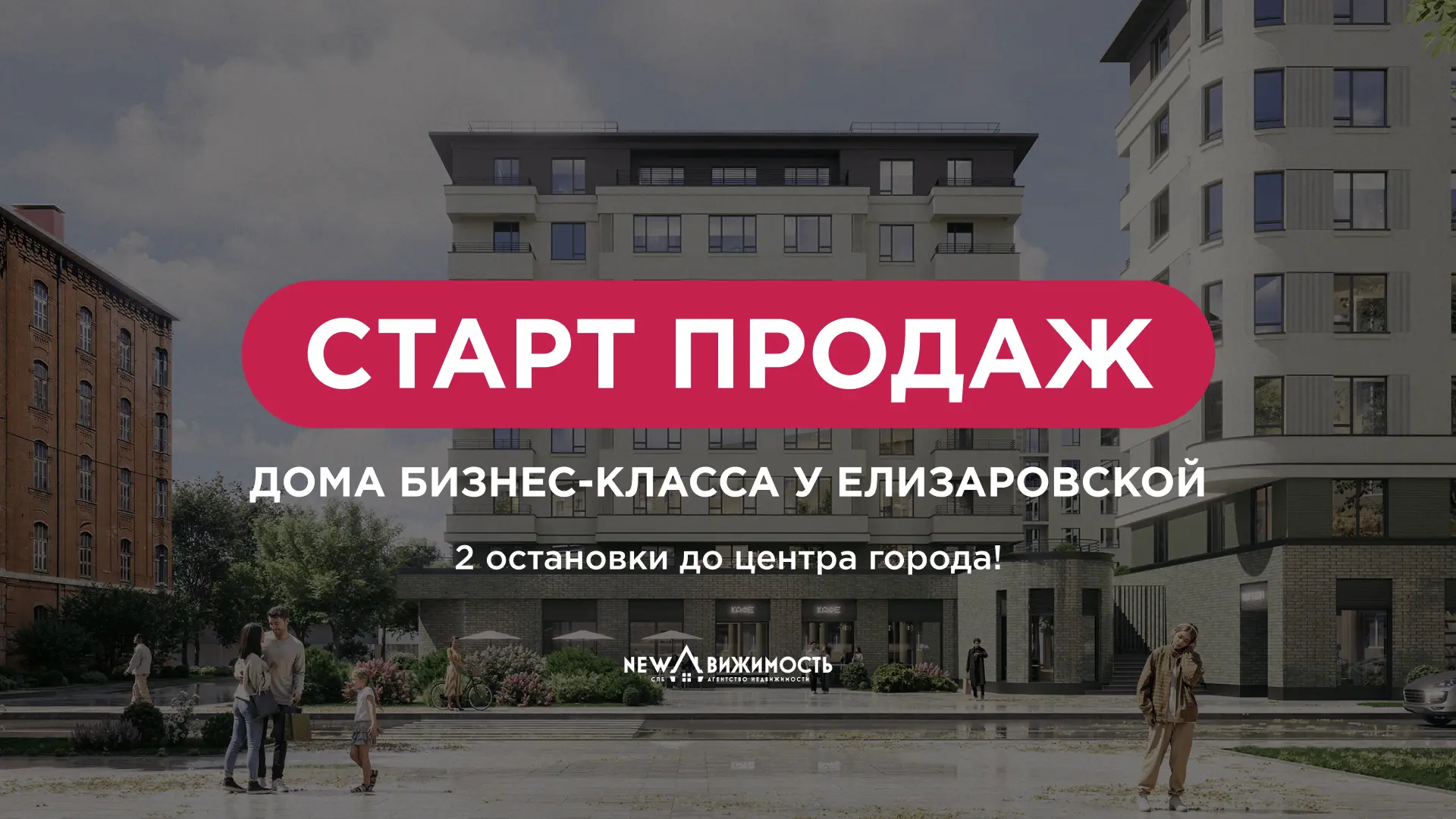 ⚡️Старт продаж дома бизнес-класса у Елизаровской!
