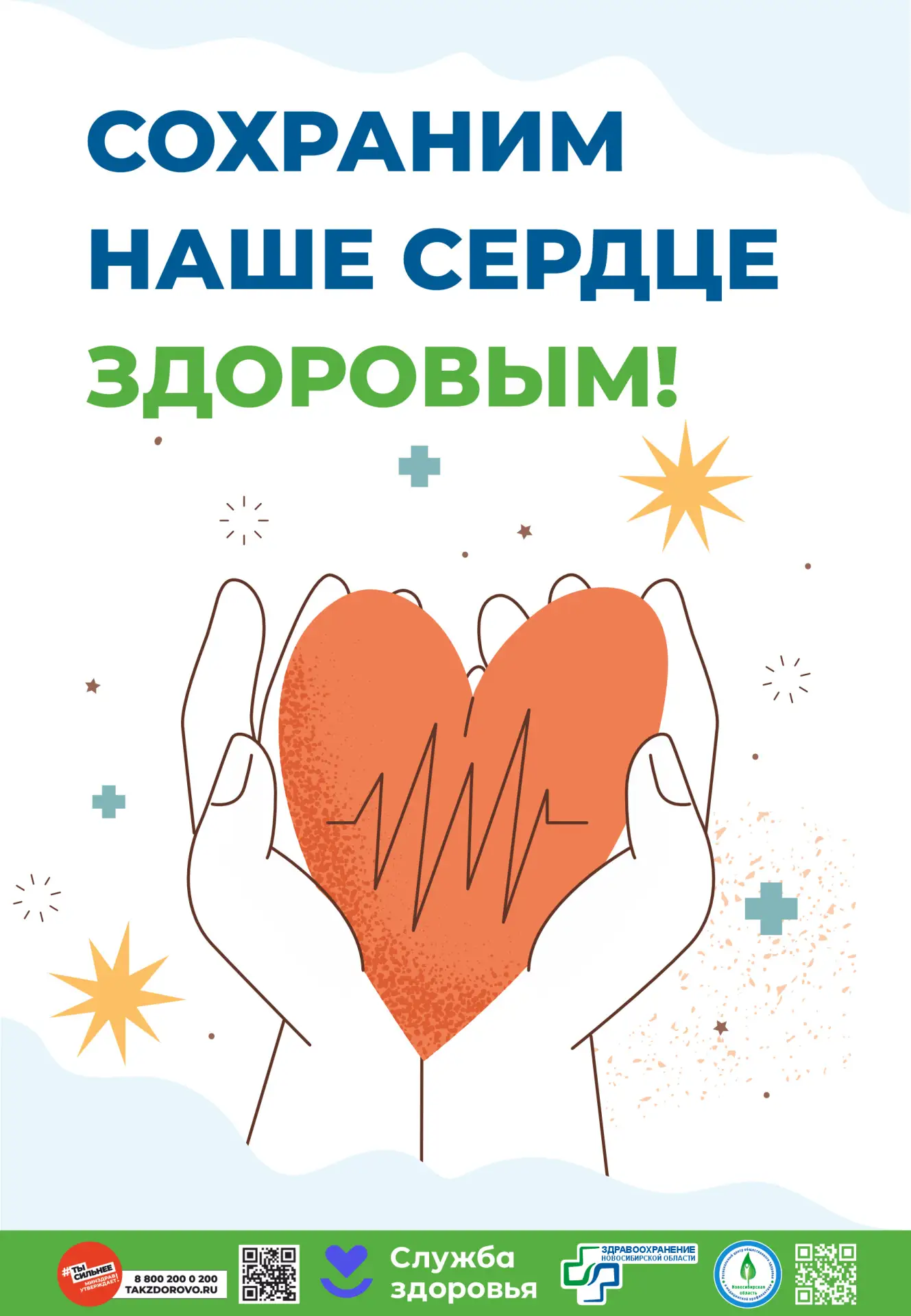 Неделя профилактики сердечно-сосудистых заболеваний