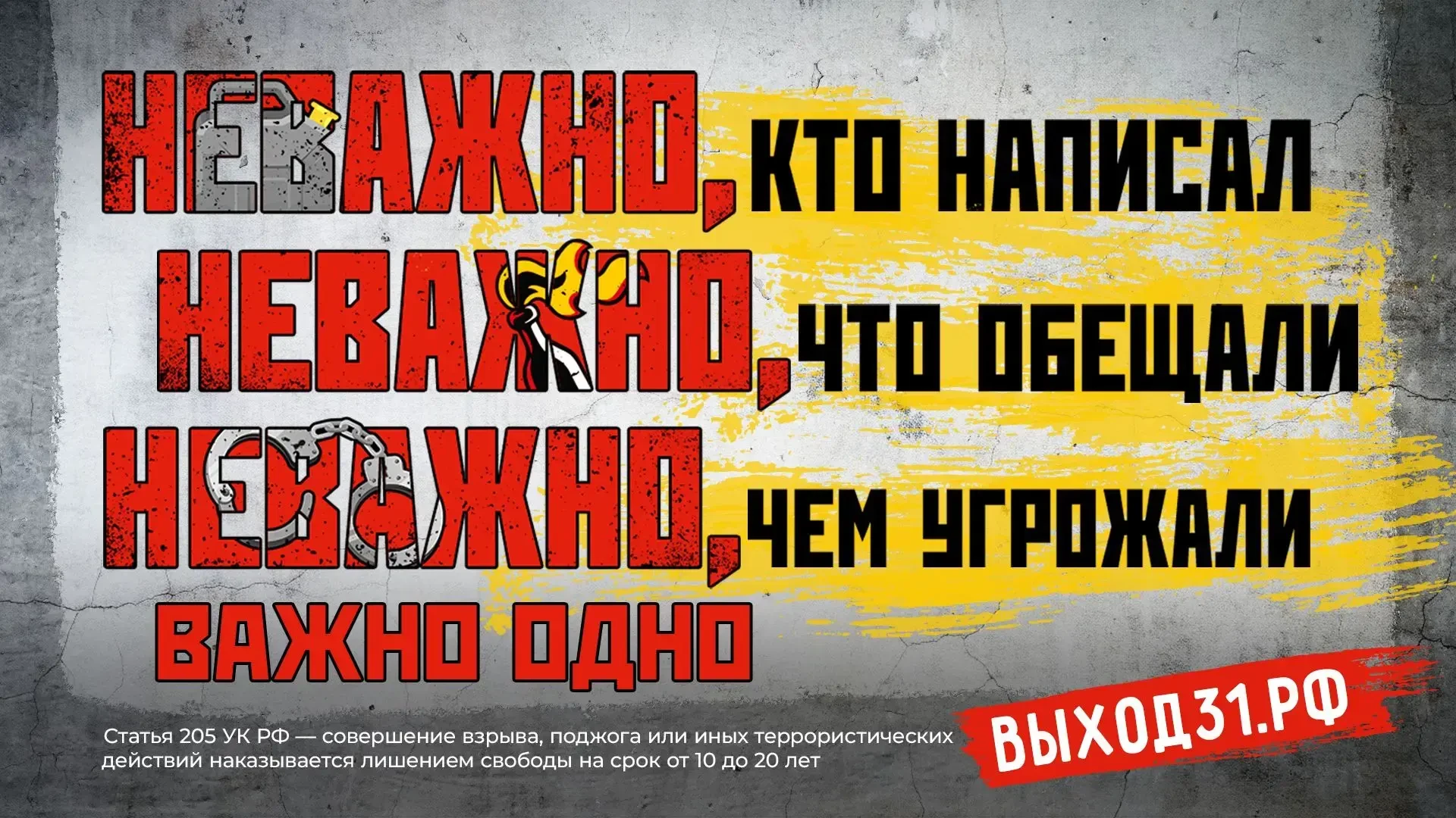 Портал «Объясняем.рф» запустил новый информационный антитеррористический проект «Выход31»