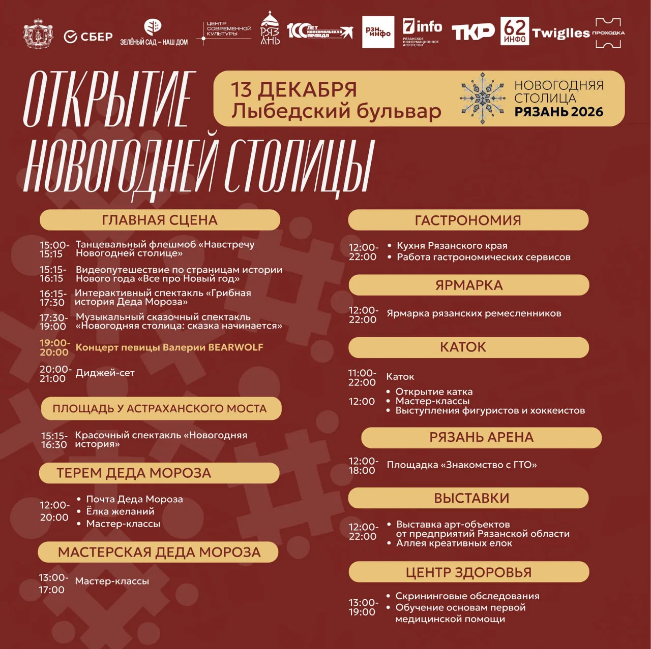 🎄✨ Рязань зовёт в новогоднюю сказку!  Любители путешествий, есть отличный повод для поездки! 13 дека