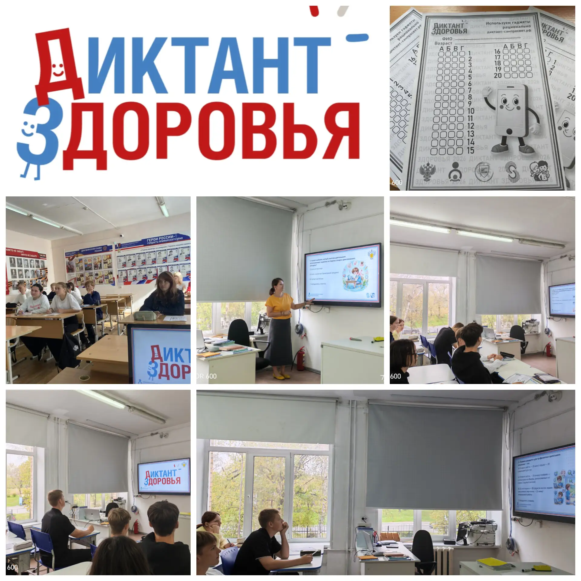 📌 В нашей школе успешно прошёл третий модуль Всероссийской санитарно-просветительской ...