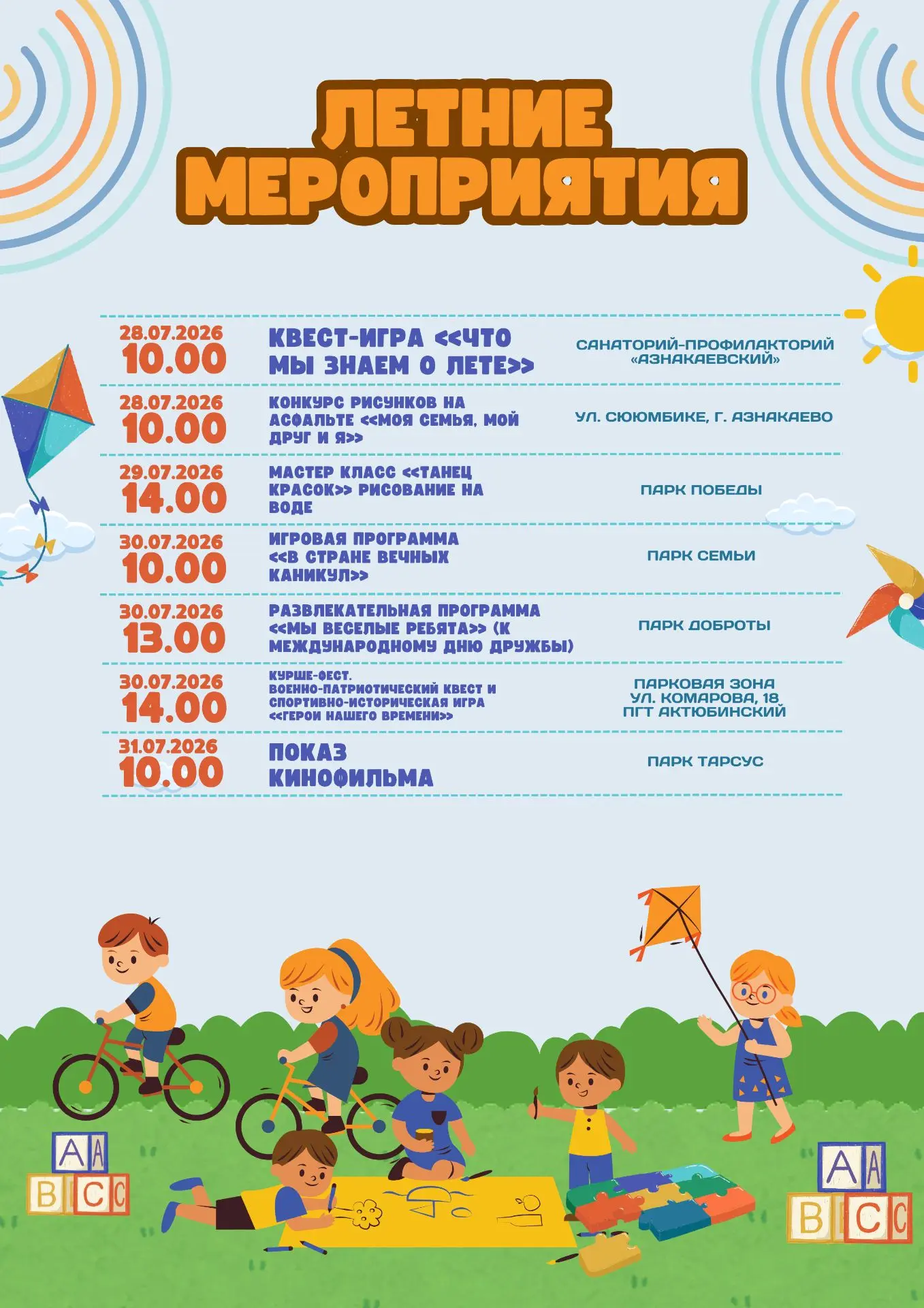 Лето продолжается!☀Мероприятия этой недели!🌸