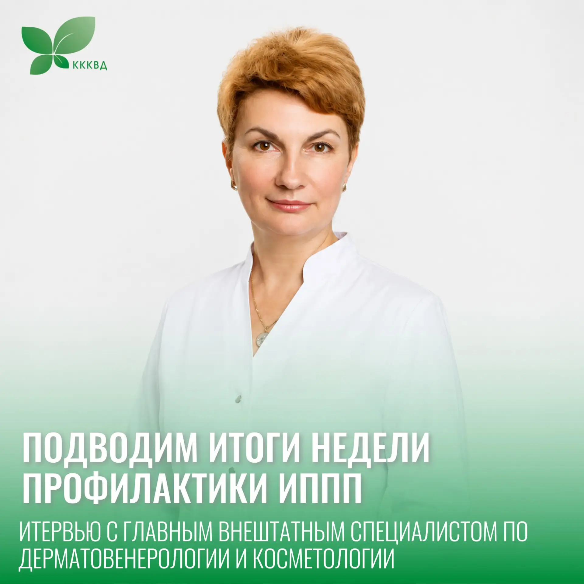 📆Неделя профилактики ИППП завершается. Но забота о здоровье должна продолжаться каждый день.

В теч