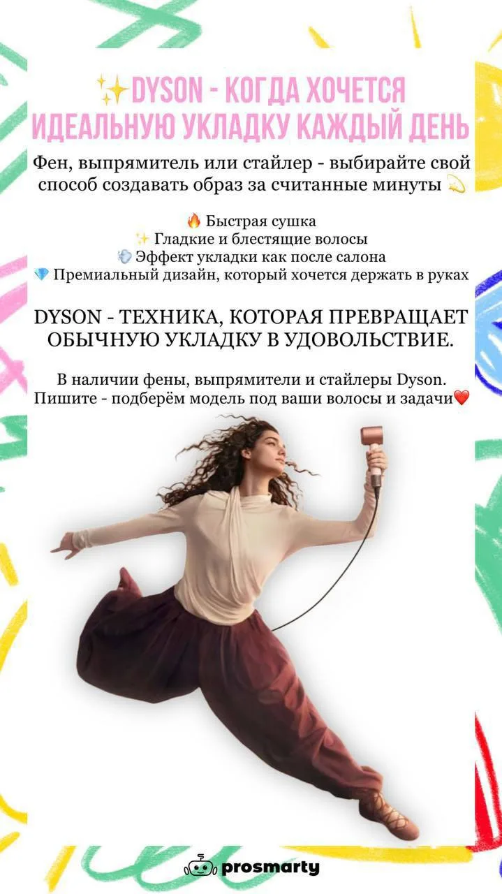 ✨ Dyson — когда хочется идеальную укладку каждый день