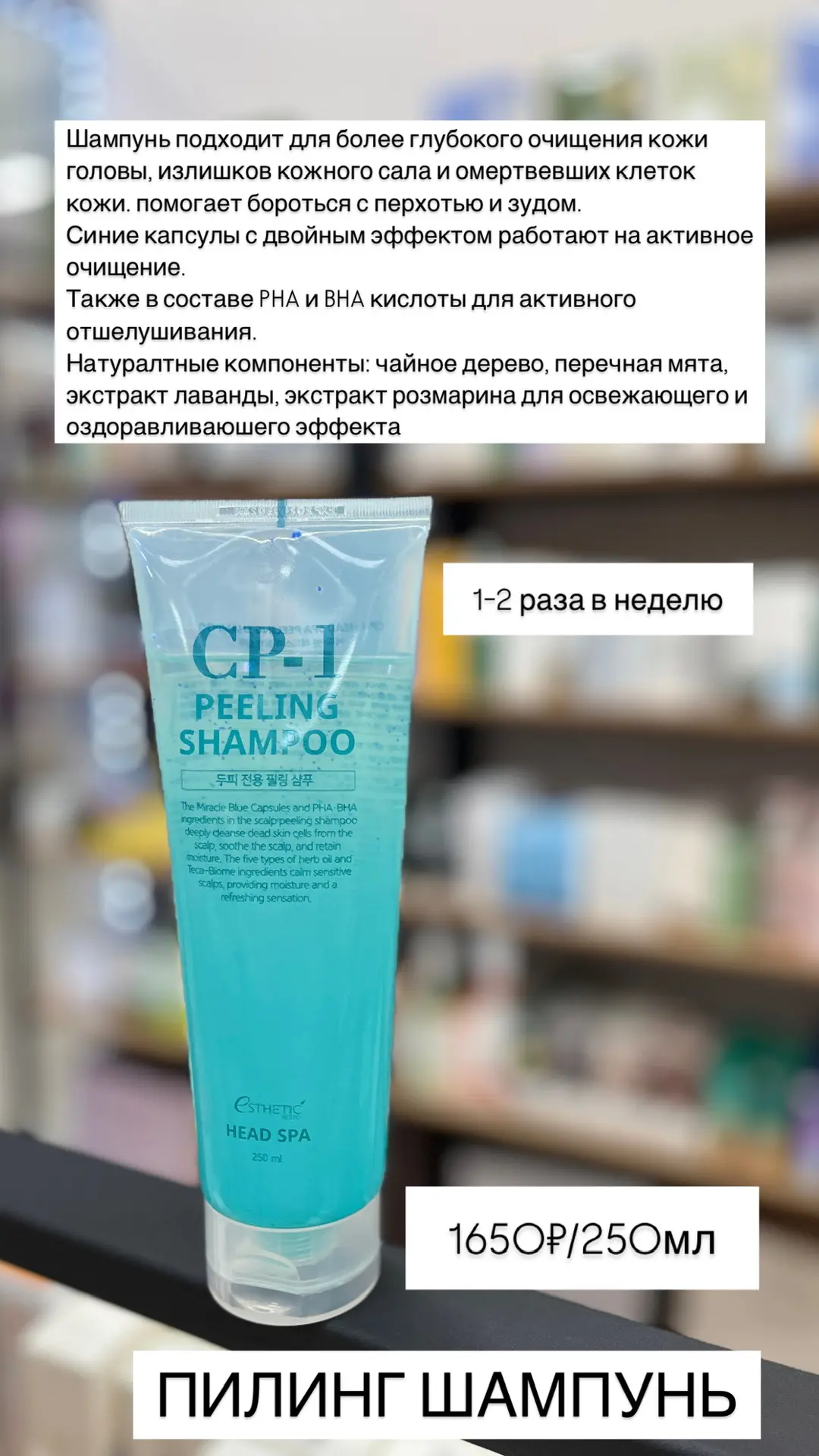 Интенсивные средства для более глубокого очищения кожи головы, используем их 1-2 раза в...