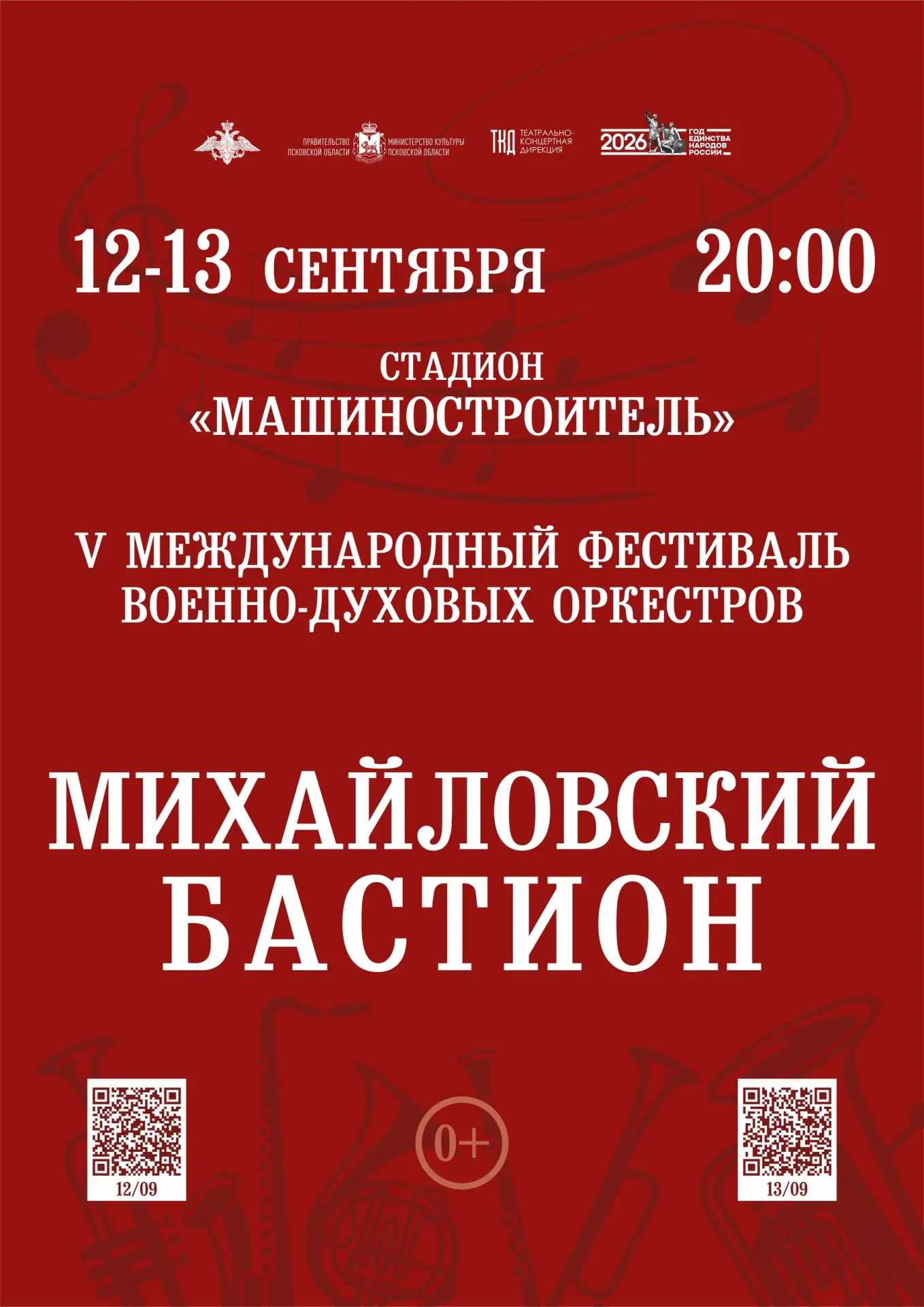 Грандиозное событие для всех любителей музыки и торжественных маршей!
