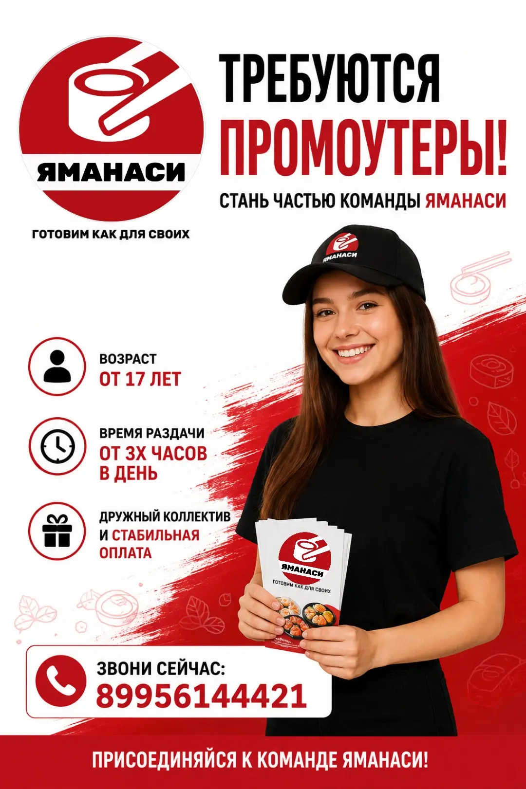 Хочешь стать частью команды Яманаси? 🎉