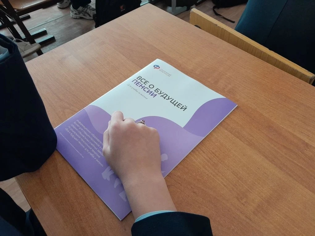 Сегодня для учеников 8Б класса прошла познавательная встреча с сотрудником Пенсионного фонда РФ! 👥  