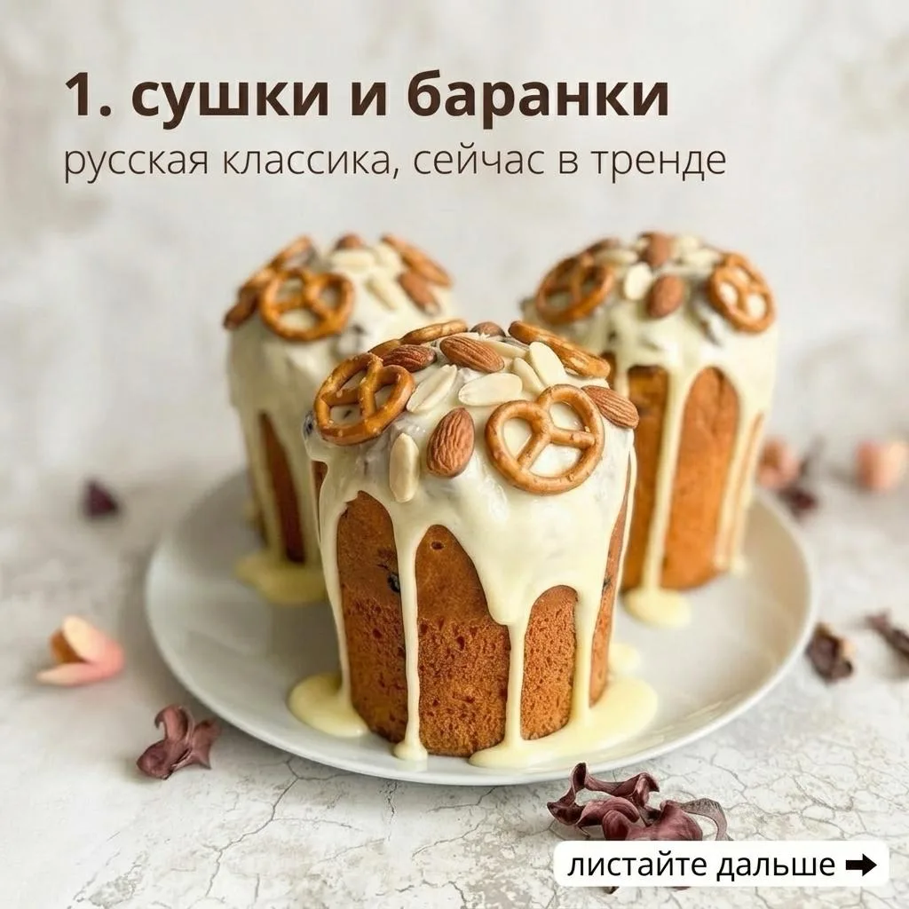 🥚Как украсить куличи на Пасху: еще 7 способов   (это вторая часть, первая – была выше)  *️⃣Сушки и б