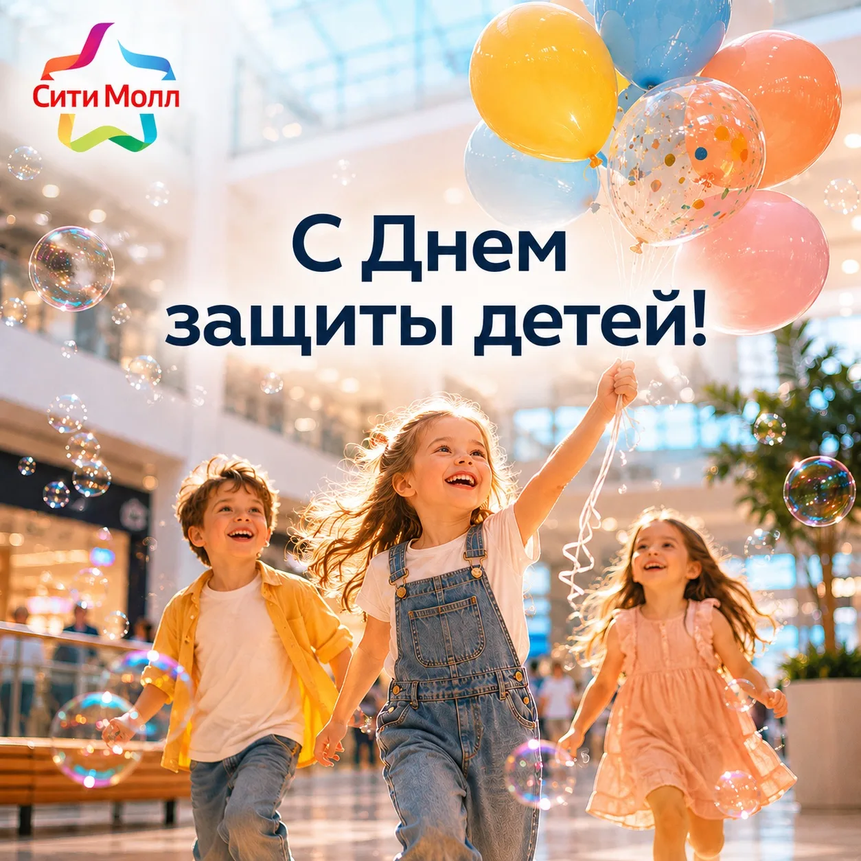 С Днем защиты детей!💛