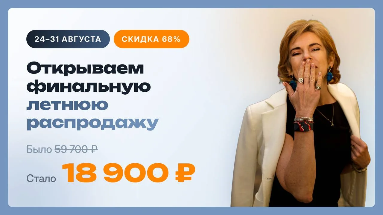 🔥 Мы обещали кое-что интересное — ОТКРЫВАЕМ ФИНАЛЬНУЮ ЛЕТНЮЮ РАСПРОДАЖУ!